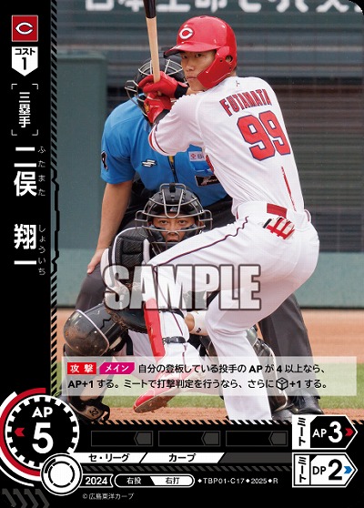 二俣 翔一(広島東洋カープ) 【TBP01-C17R】